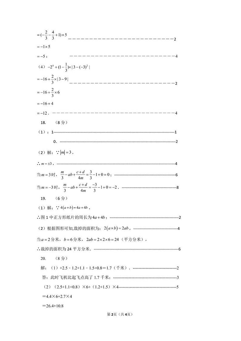七年级数学答案第2页
