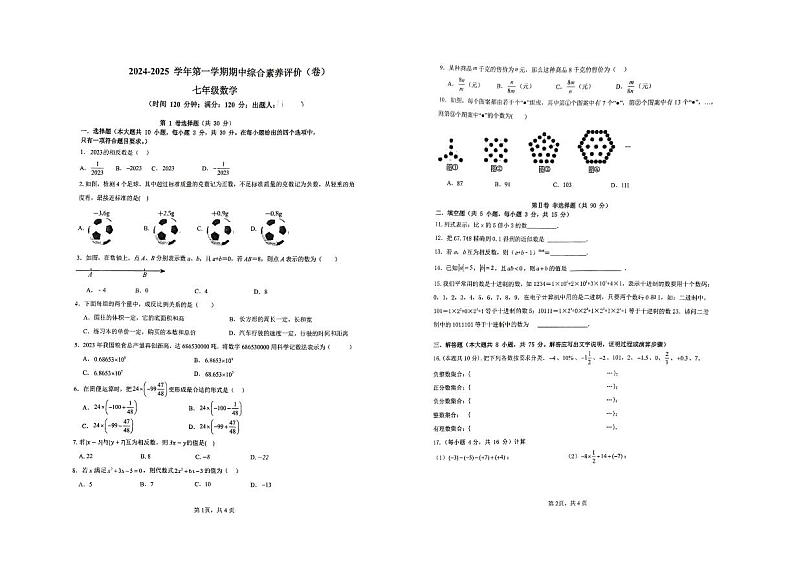 山西省忻州市某校2024-2025学年七年级上学期期中考试数学试题第1页