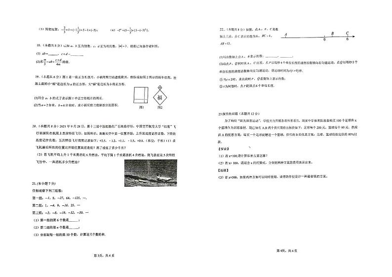 山西省忻州市某校2024-2025学年七年级上学期期中考试数学试题第2页