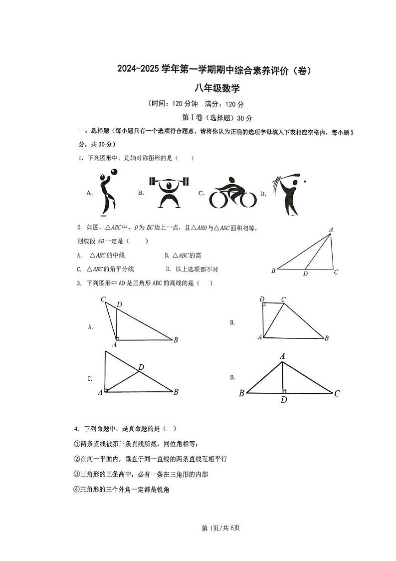 山西省忻州市某校2024-2025学年八年级上学期期中考试数学试题第1页