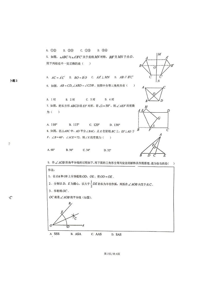山西省忻州市某校2024-2025学年八年级上学期期中考试数学试题第2页