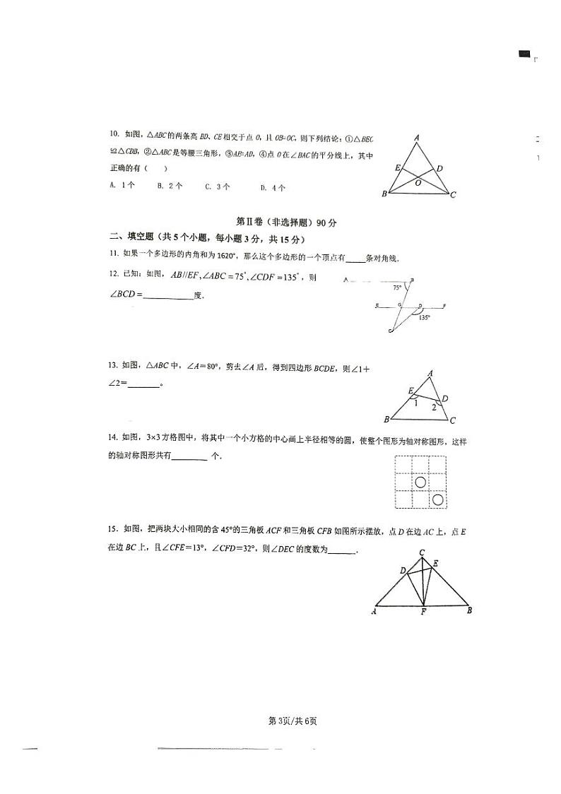 山西省忻州市某校2024-2025学年八年级上学期期中考试数学试题第3页