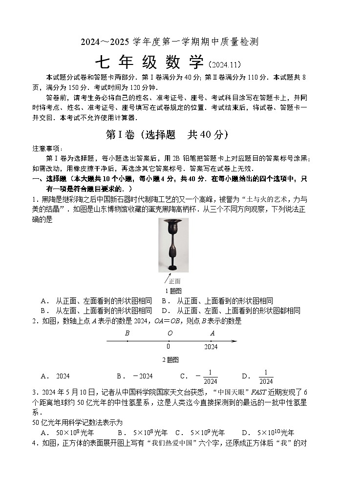 山东省济南市槐荫区2024-2025学年上学期期中测试七年级数学卷01
