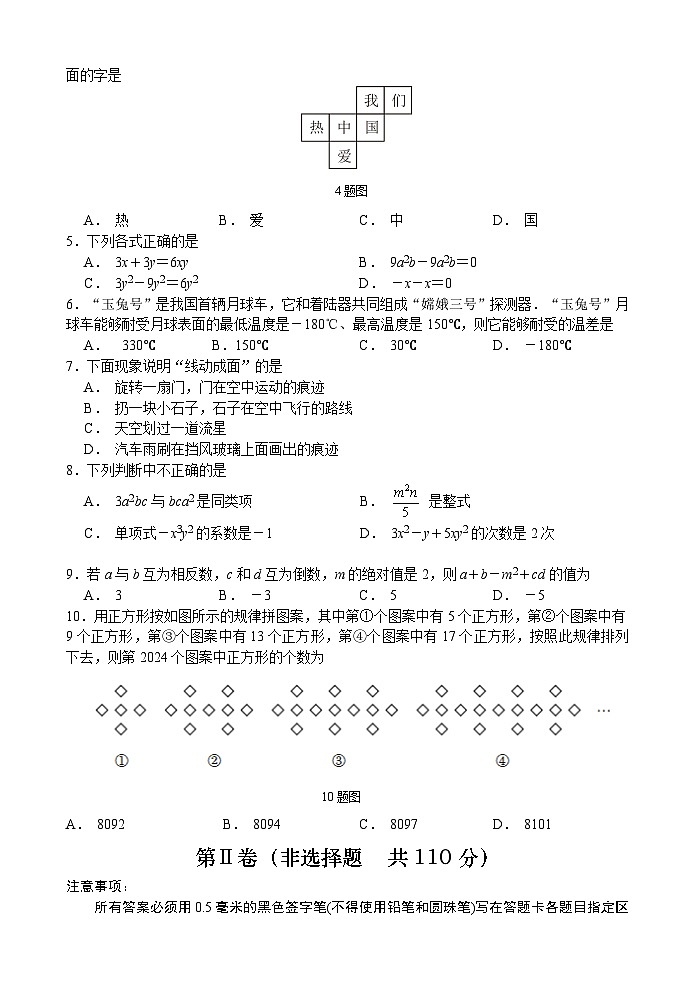 山东省济南市槐荫区2024-2025学年上学期期中测试七年级数学卷02