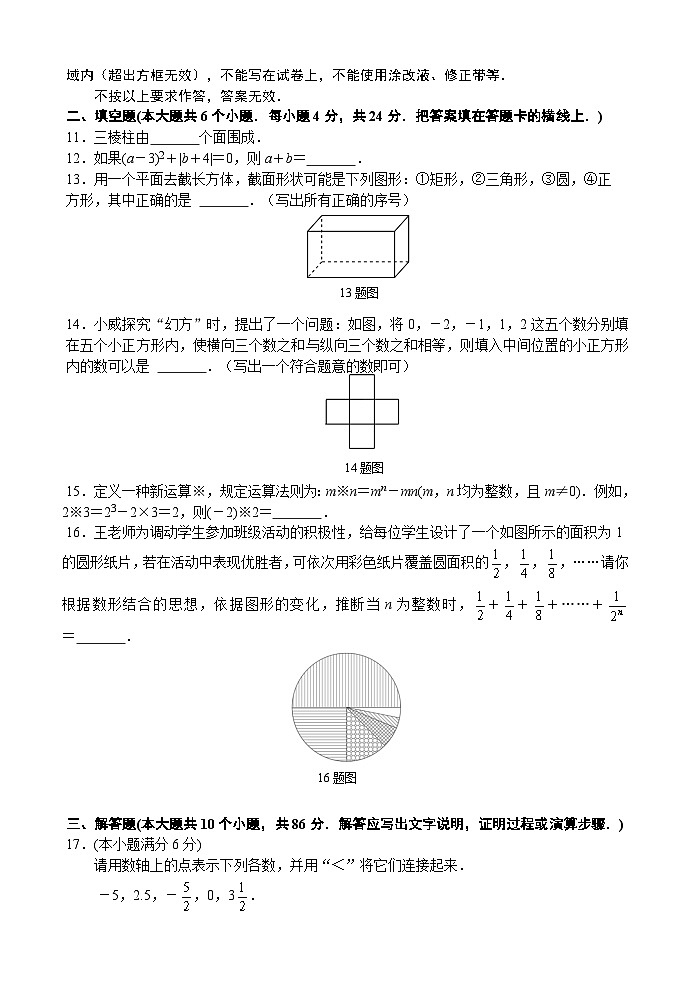 山东省济南市槐荫区2024-2025学年上学期期中测试七年级数学卷03