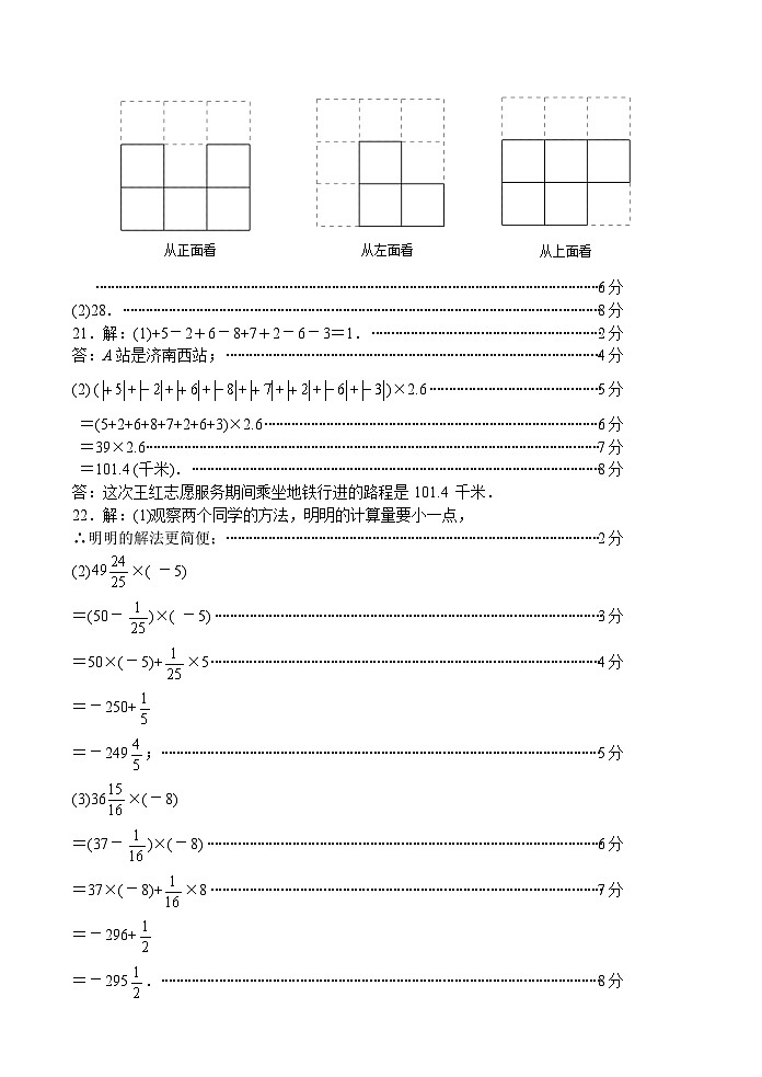 山东省济南市槐荫区2024-2025学年上学期期中测试七年级数学卷02