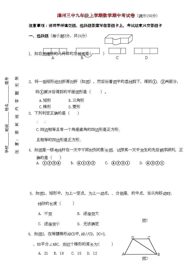 2022年福建省漳州九级数学上学期期中考试第1页