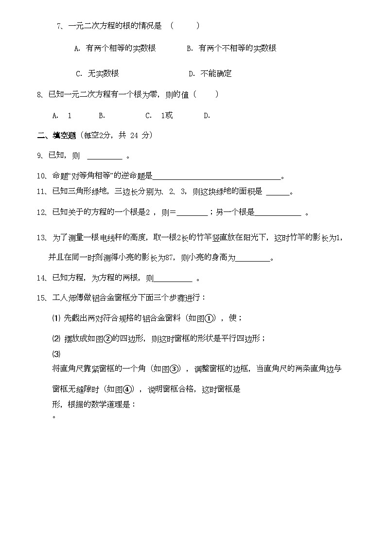 2022年福建省漳州九级数学上学期期中考试第2页