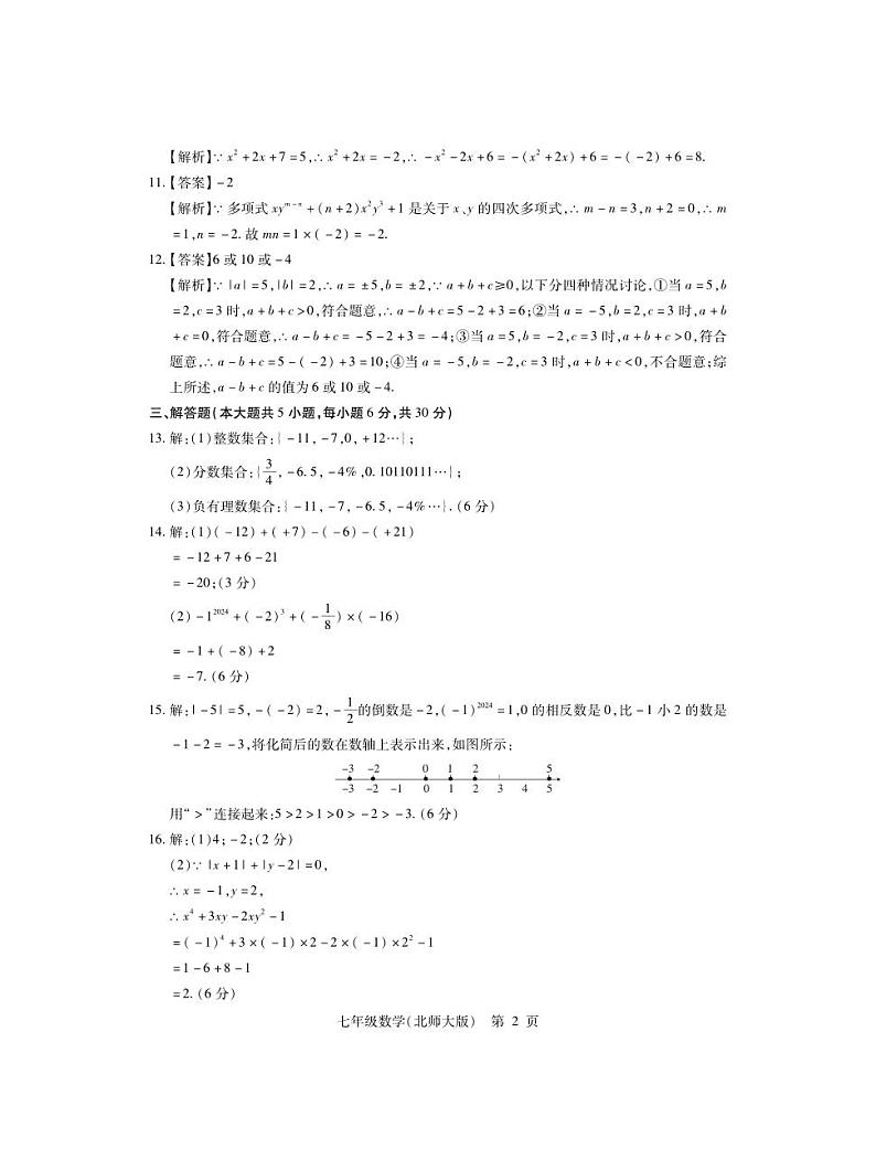 （修水）25七年级北师大数学月考2·答案第2页