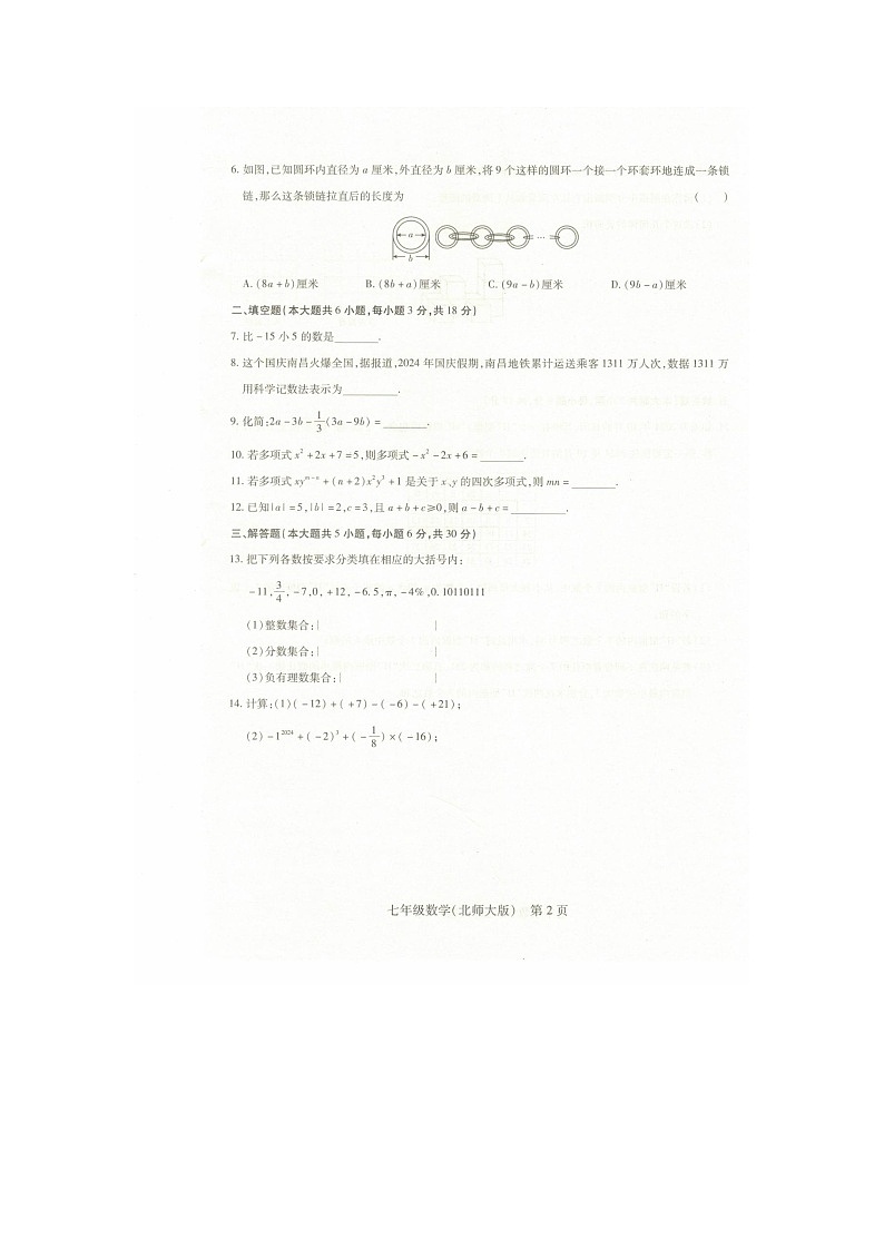 江西九江修水2024-2025七年级上期中考试北师大版第2页