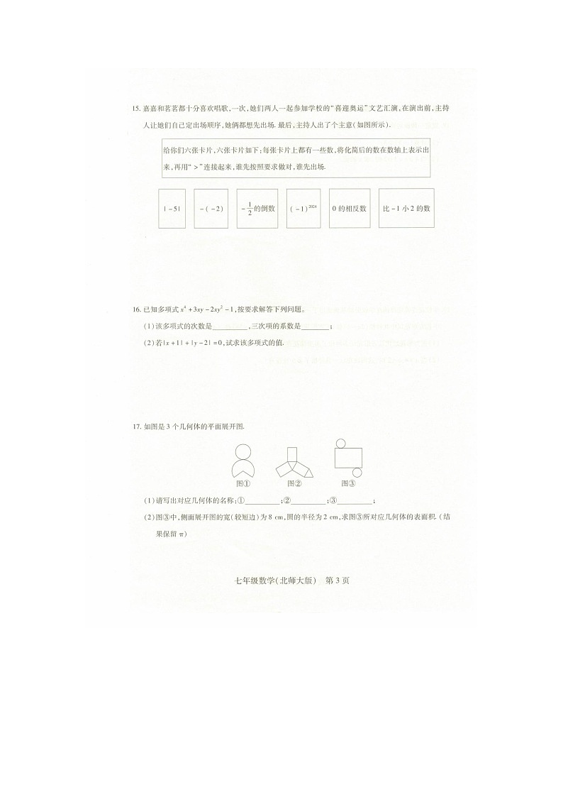 江西九江修水2024-2025七年级上期中考试北师大版第3页