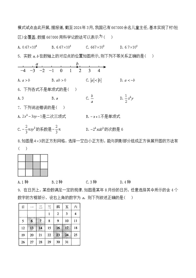 江西省乐平市第二中学2024-2025学年七年级数学上学期期中练习卷北师大版(2024)第2页