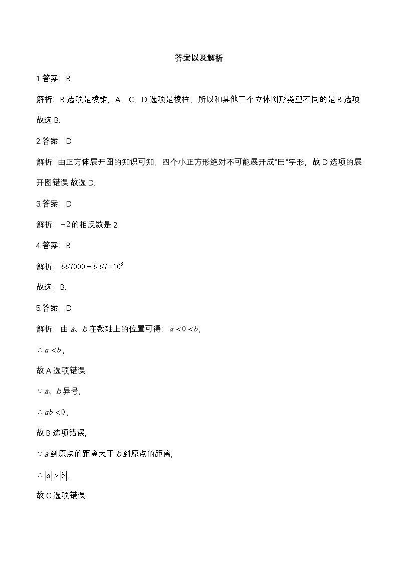 答案以及解析第1页