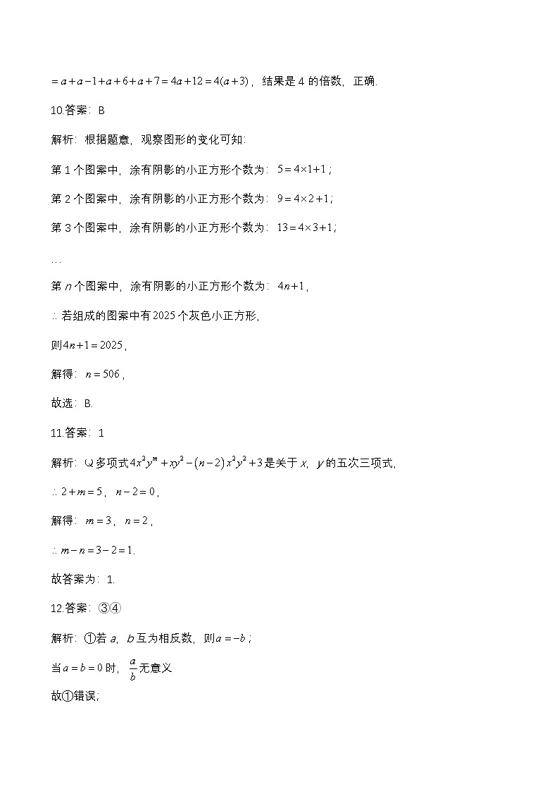 答案以及解析第3页
