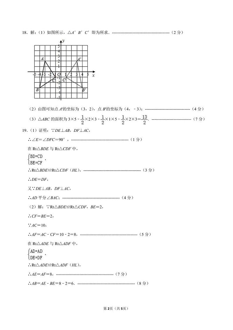 八年级期中质量检测数学——参考答案第2页
