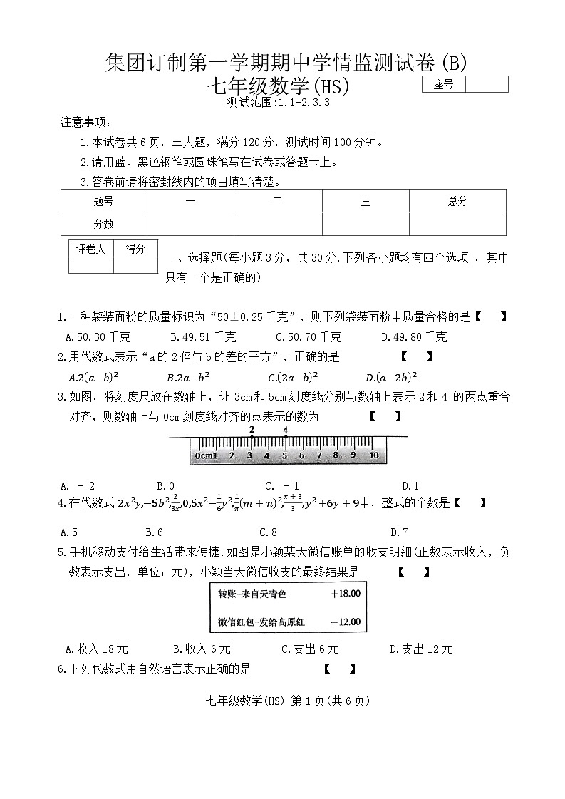 七年级数学第1页