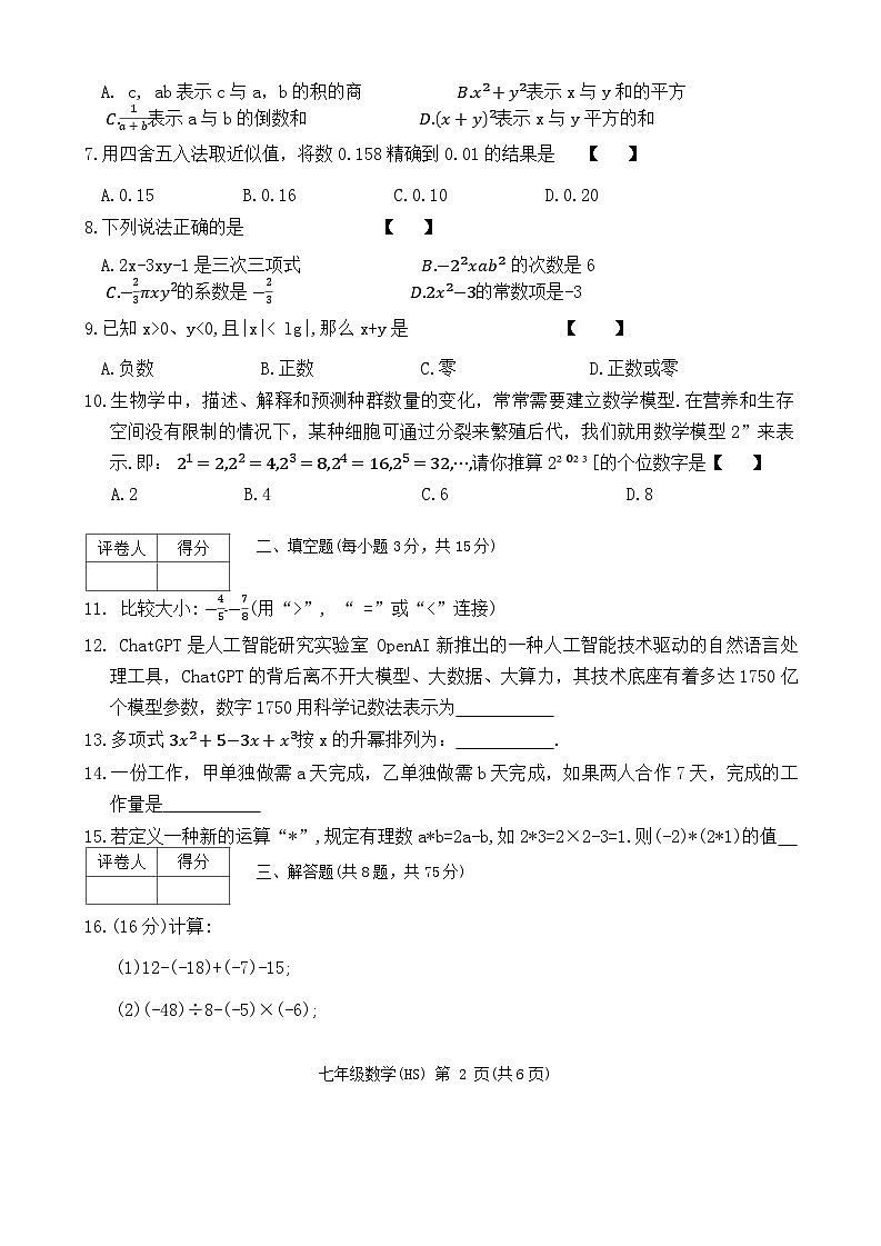 七年级数学第2页