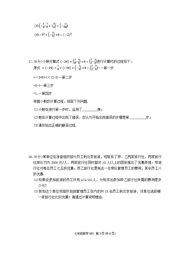 七年级数学第3页