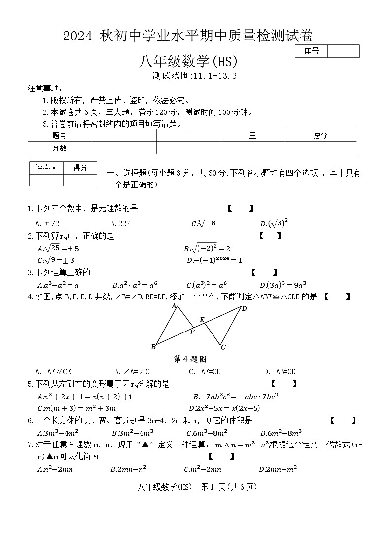 八年级数学第1页