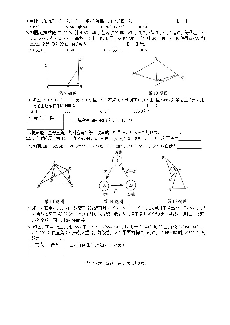 八年级数学第2页