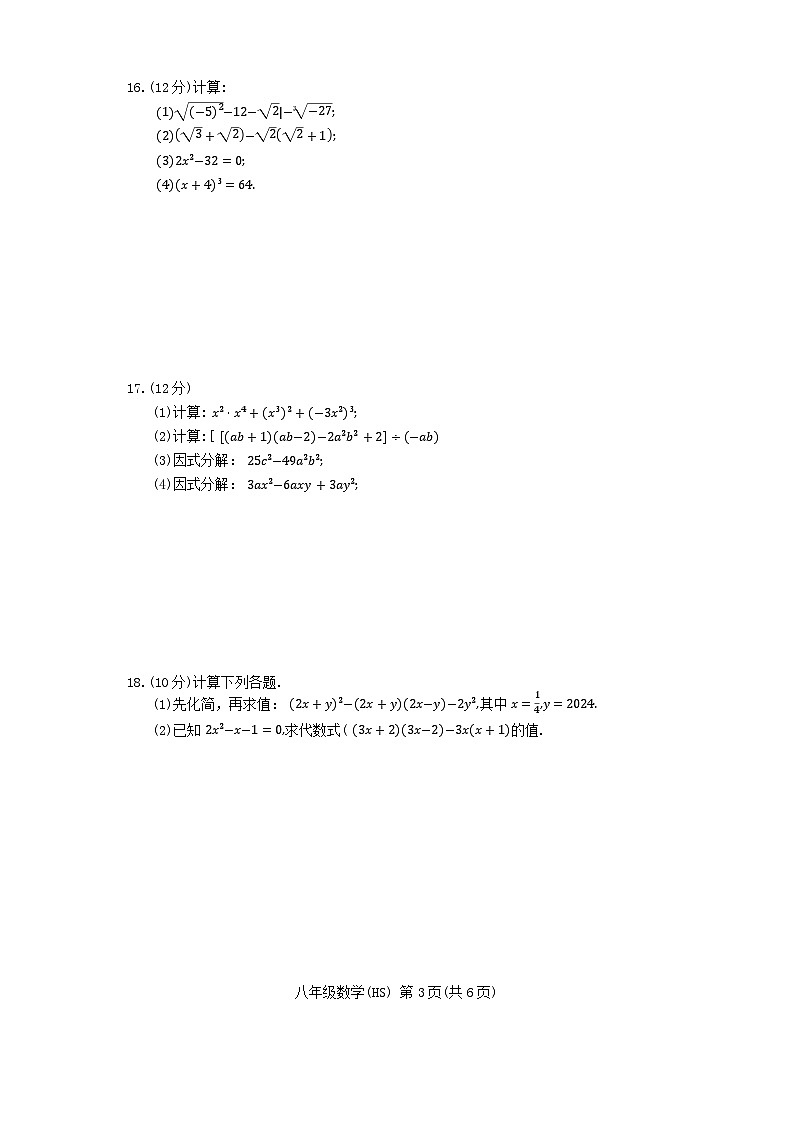 八年级数学第3页