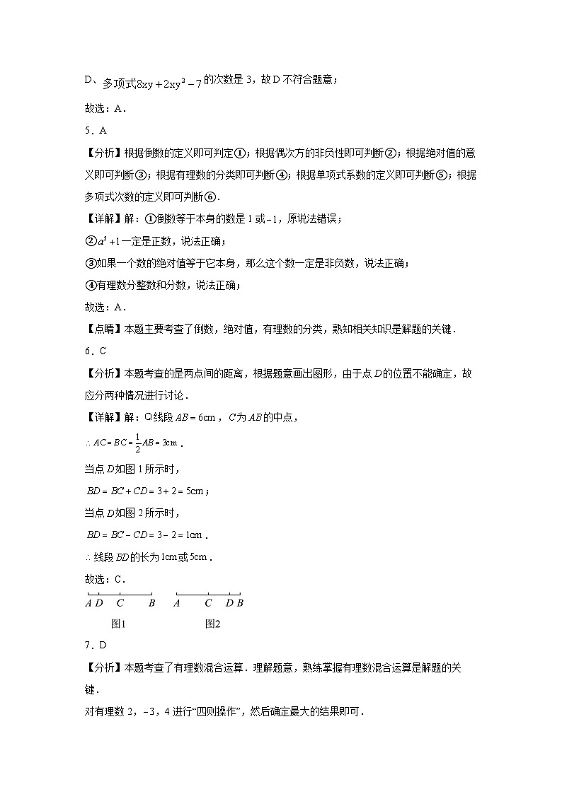 深圳实验学校坂田部+2024-2025第一学期期中考试七年级数学试卷参考答案第2页