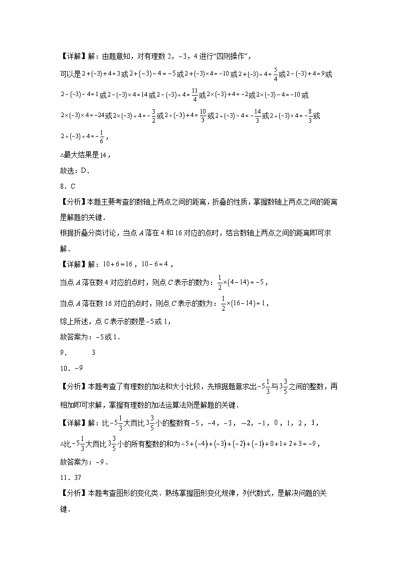 深圳实验学校坂田部+2024-2025第一学期期中考试七年级数学试卷参考答案第3页