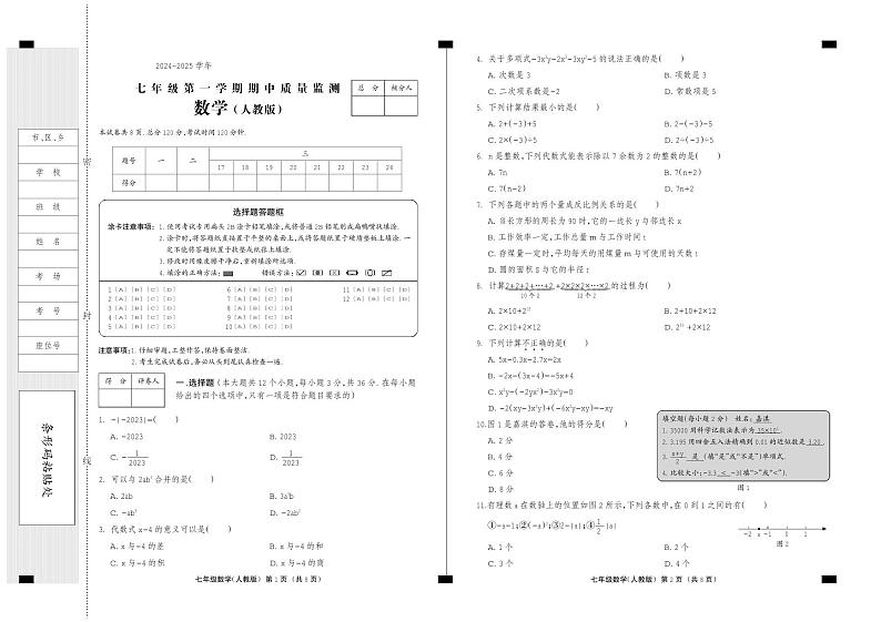 七年级数学（人教版）第1页