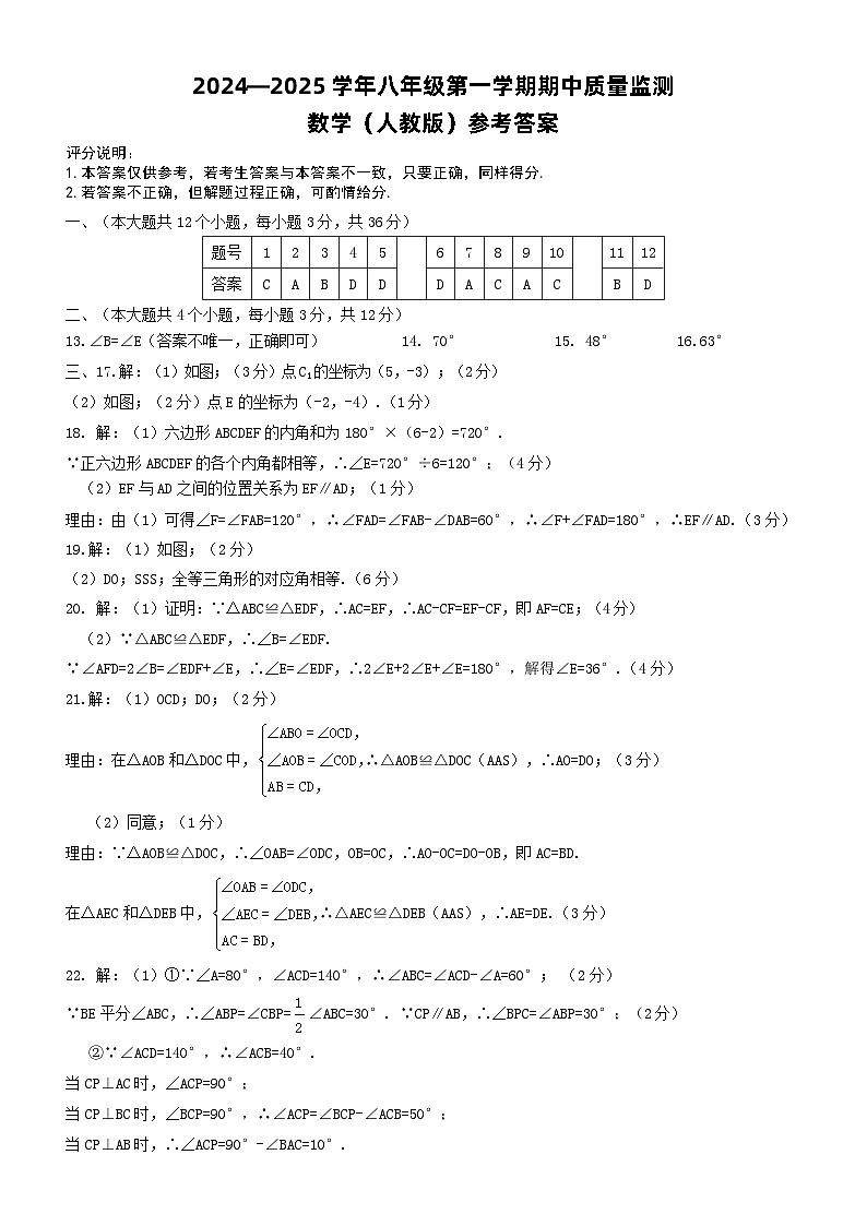 八年级数学（人教版）答案第1页