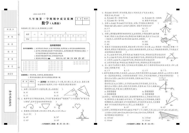 八年级数学（人教版）3.FIT)第1页