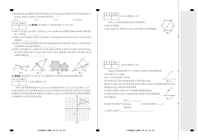 八年级数学（人教版）3.FIT)第2页