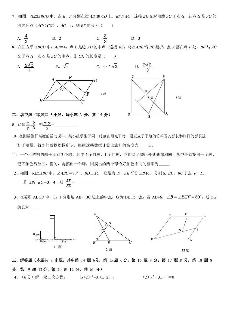 【9数学】福田区外国语学校（集团）2024-2025学年九年级上学期11月期中考试数学试题（无答案）第2页