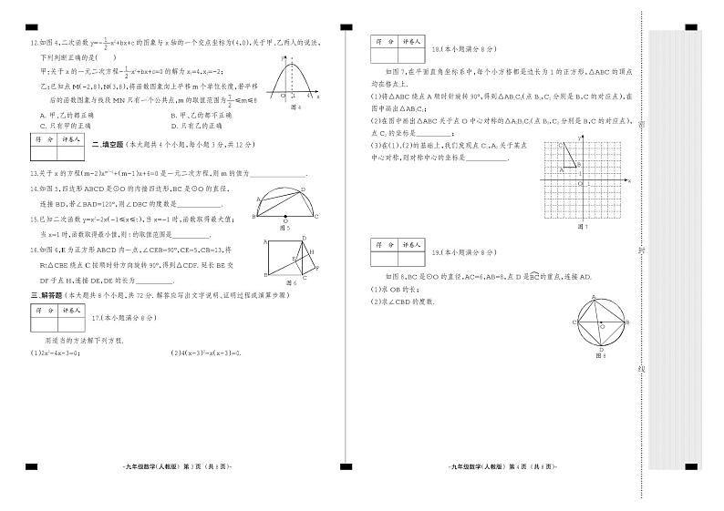 九年级数学（人教版）第2页