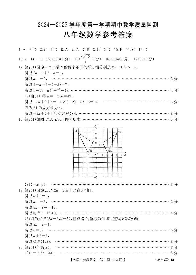 保定2024-2025学年度第一学期期中教学质量检测2024-2025学年度第一学期期中教学质量检测八年级数学答案第1页