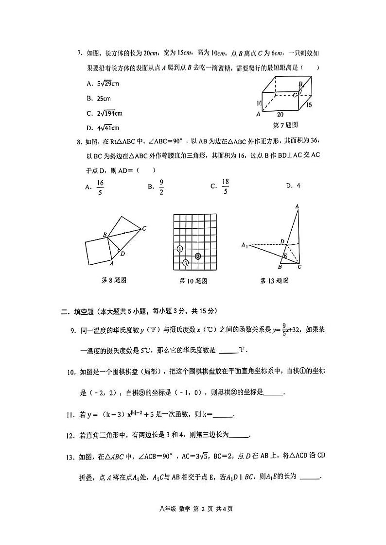2024-2025龙华区部分学校八上数学期中试卷第2页