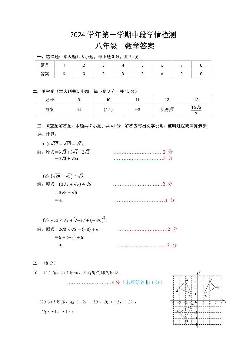 8年级数学评分标准(1)第1页