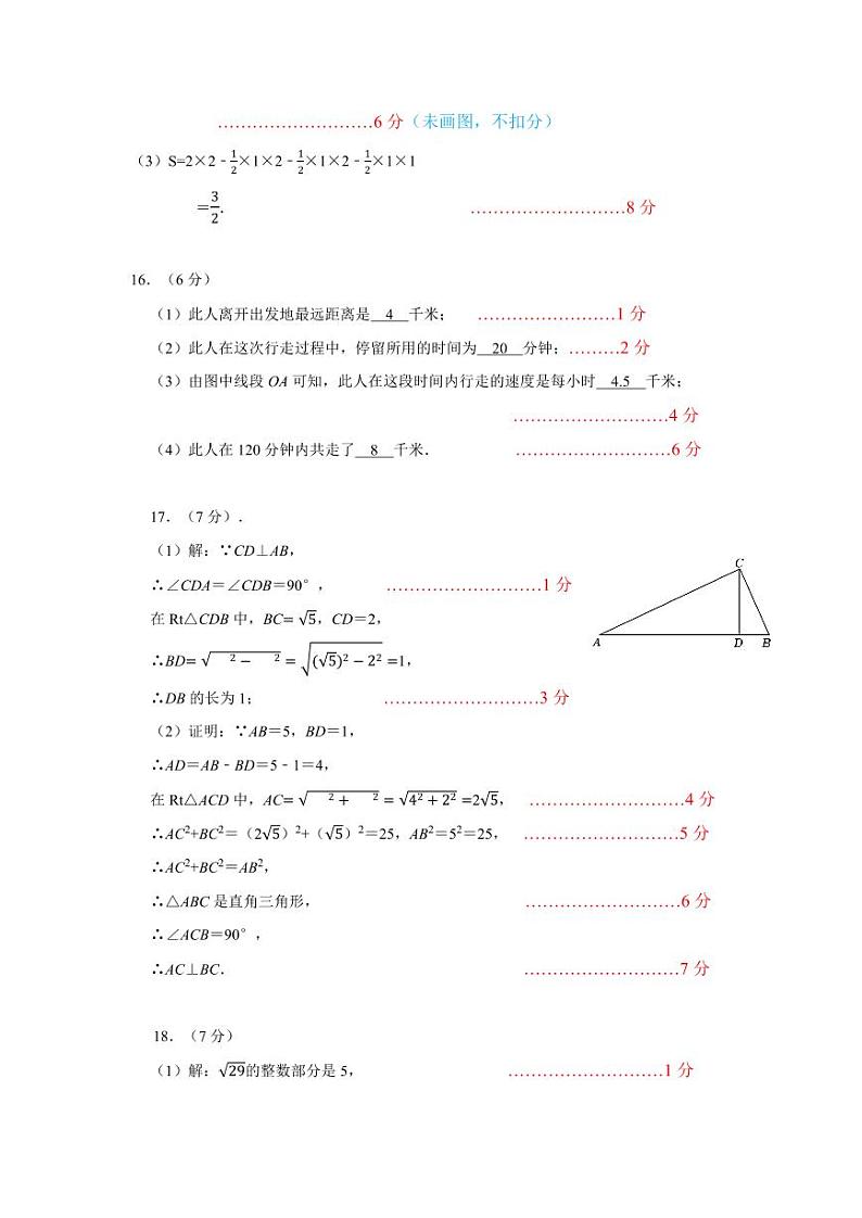 8年级数学评分标准(1)第2页