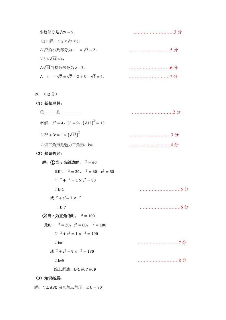 8年级数学评分标准(1)第3页