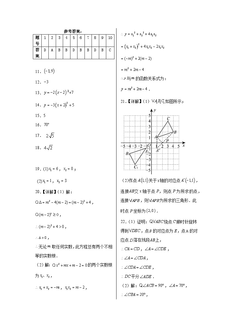 甘肃省武威市凉州区2024-2025学年九年级上学期期中质量检测数学试卷01