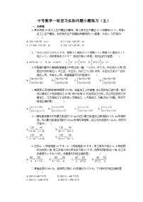 中考数学一轮复习实际问题小题练习（五）（含答案）