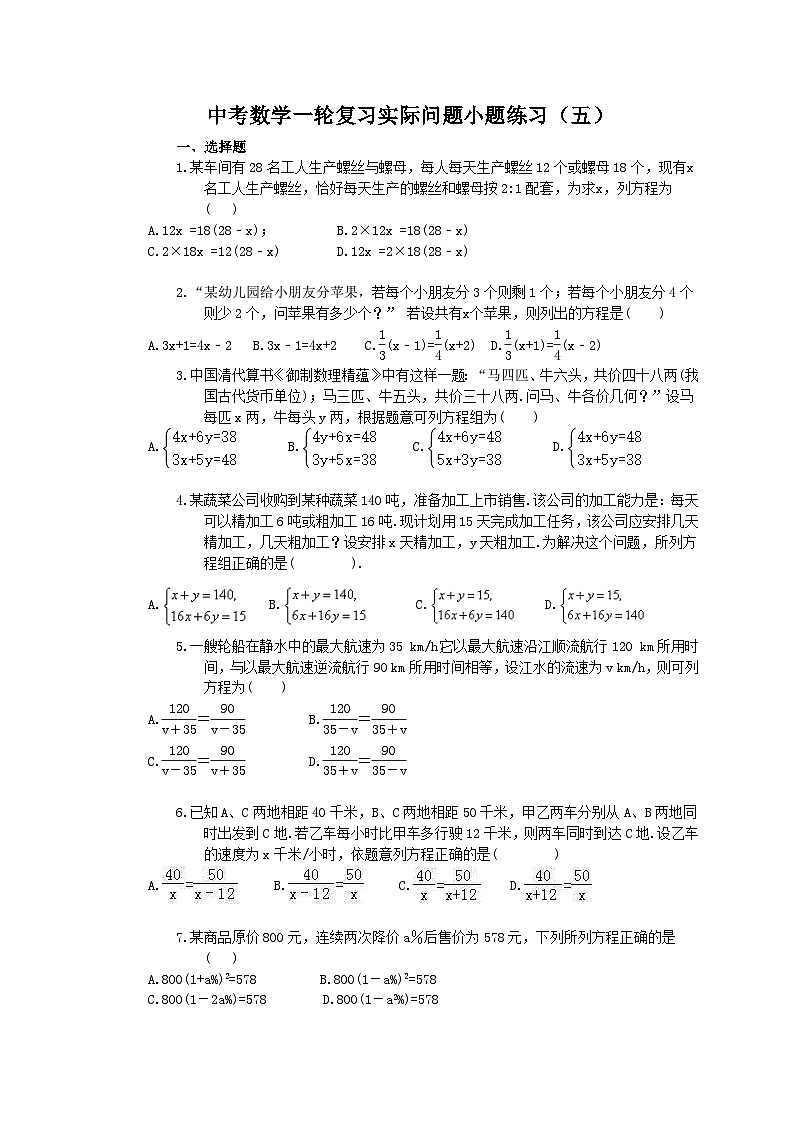中考数学一轮复习实际问题小题练习（五）（含答案）第1页