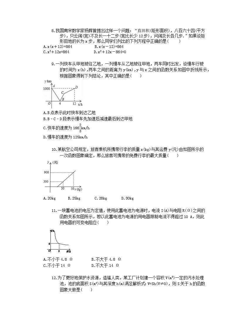 中考数学一轮复习实际问题小题练习（五）（含答案）第2页