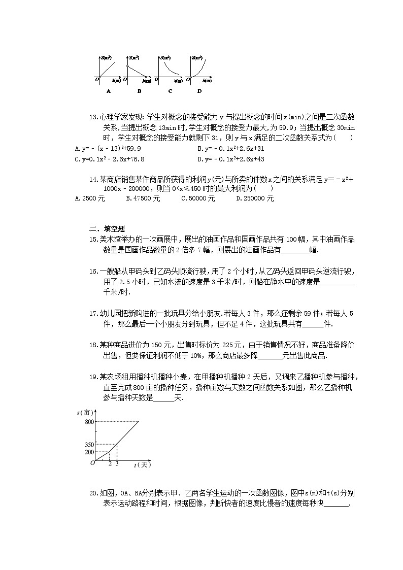 中考数学一轮复习实际问题小题练习（五）（含答案）第3页