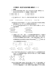 中考数学一轮复习实际问题小题练习（一）（含答案）