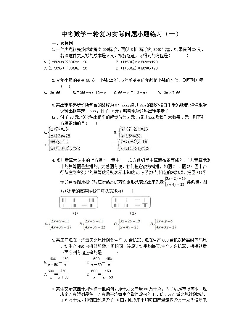 中考数学一轮复习实际问题小题练习（一）（含答案）第1页