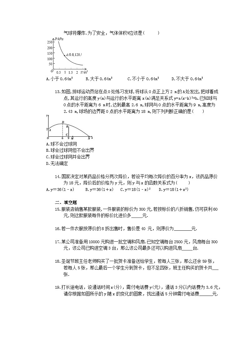 中考数学一轮复习实际问题小题练习（一）（含答案）第3页
