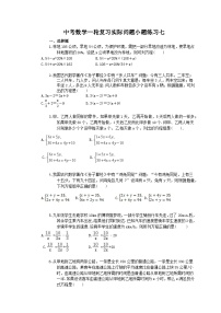 中考数学一轮复习实际问题小题练习（七）（含答案）