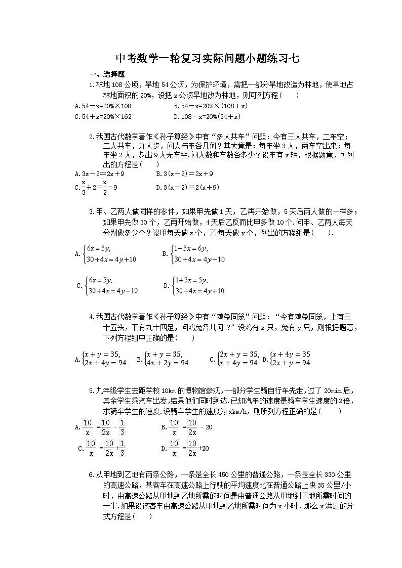 中考数学一轮复习实际问题小题练习（七）（含答案）第1页