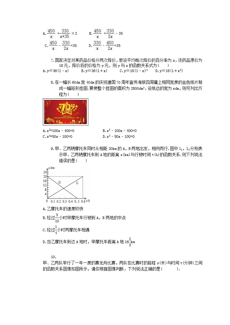 中考数学一轮复习实际问题小题练习（七）（含答案）第2页