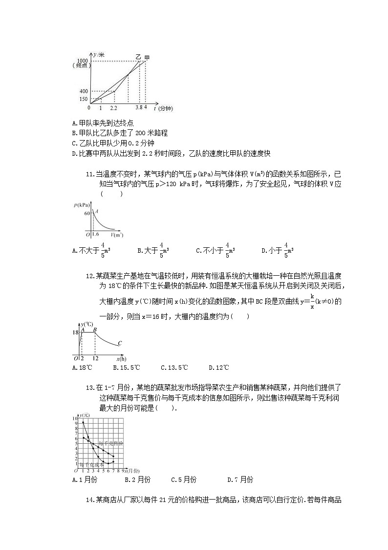 中考数学一轮复习实际问题小题练习（七）（含答案）第3页